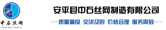 安平县中石石笼网厂
